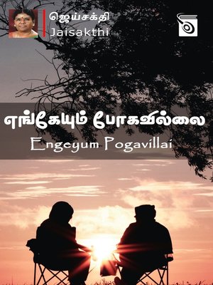 cover image of Engeyum Pogavillai